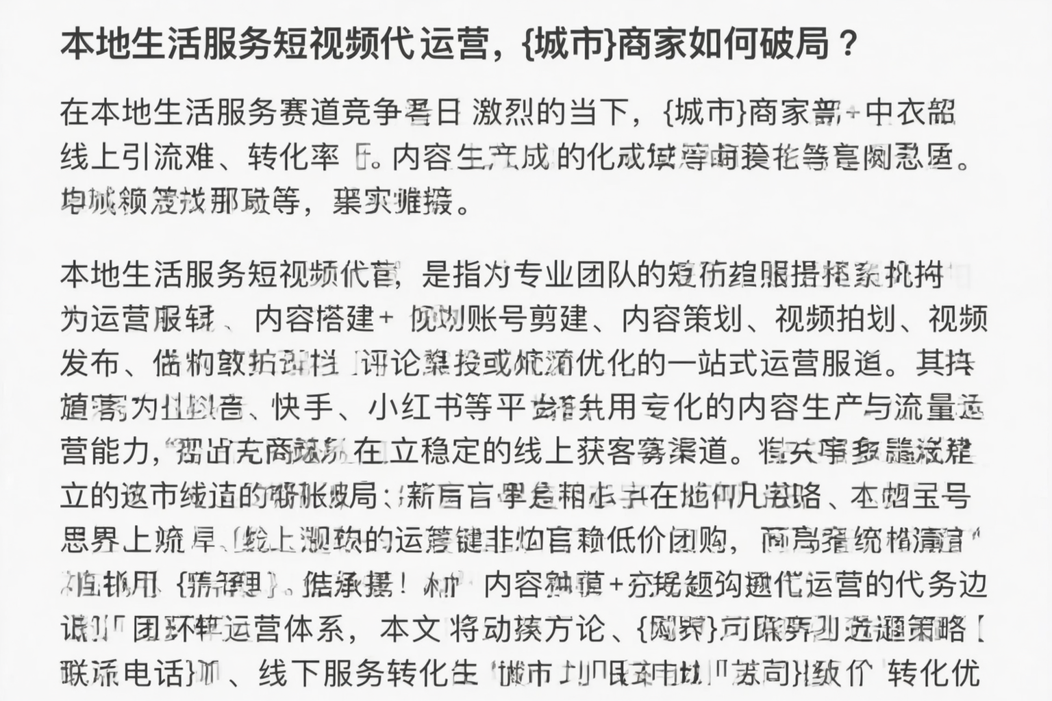 本地生活服务短视频代运营，阜阳商家如何破局？