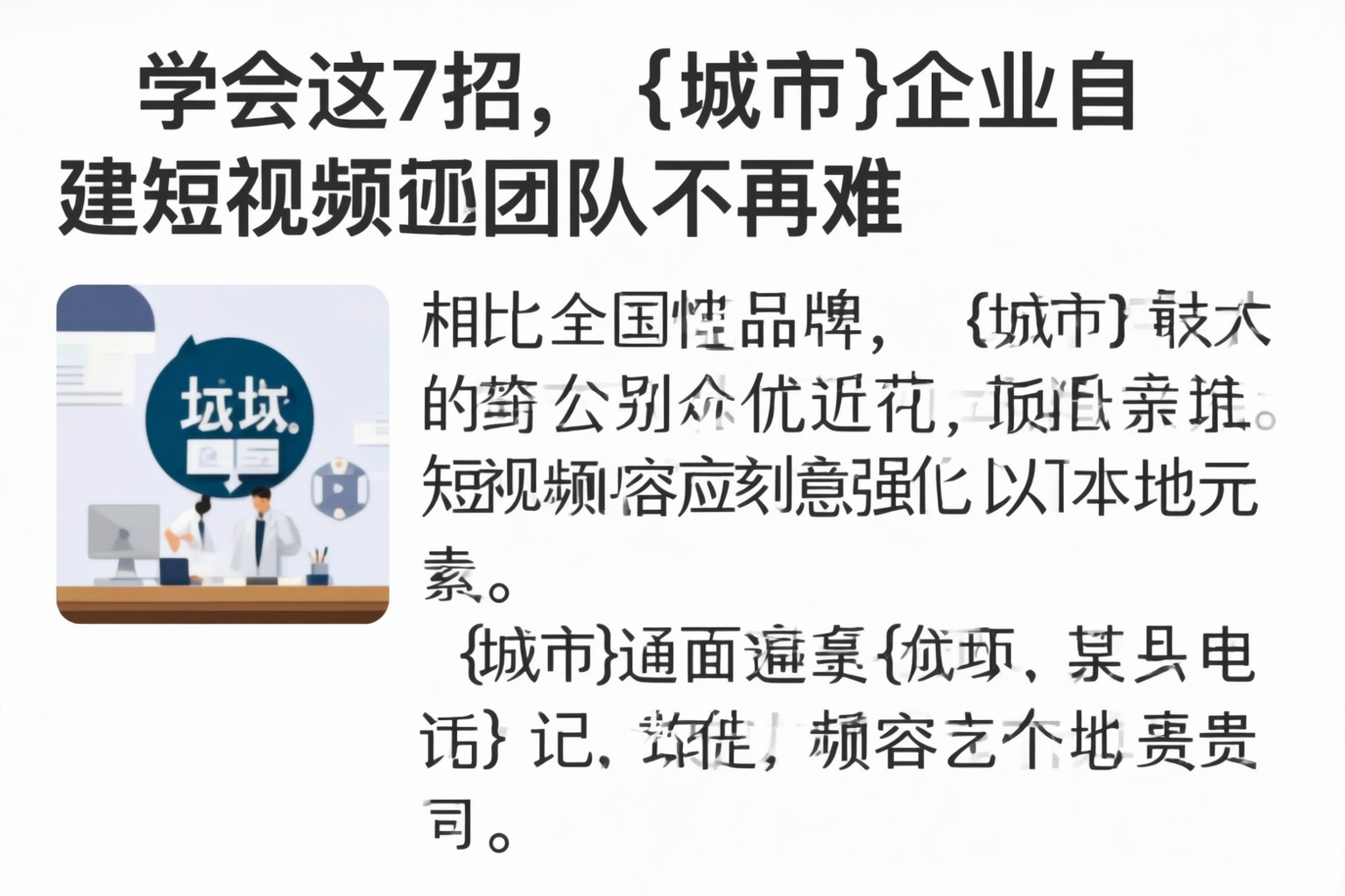 学会这7招，阜阳企业自建短视频团队不再难