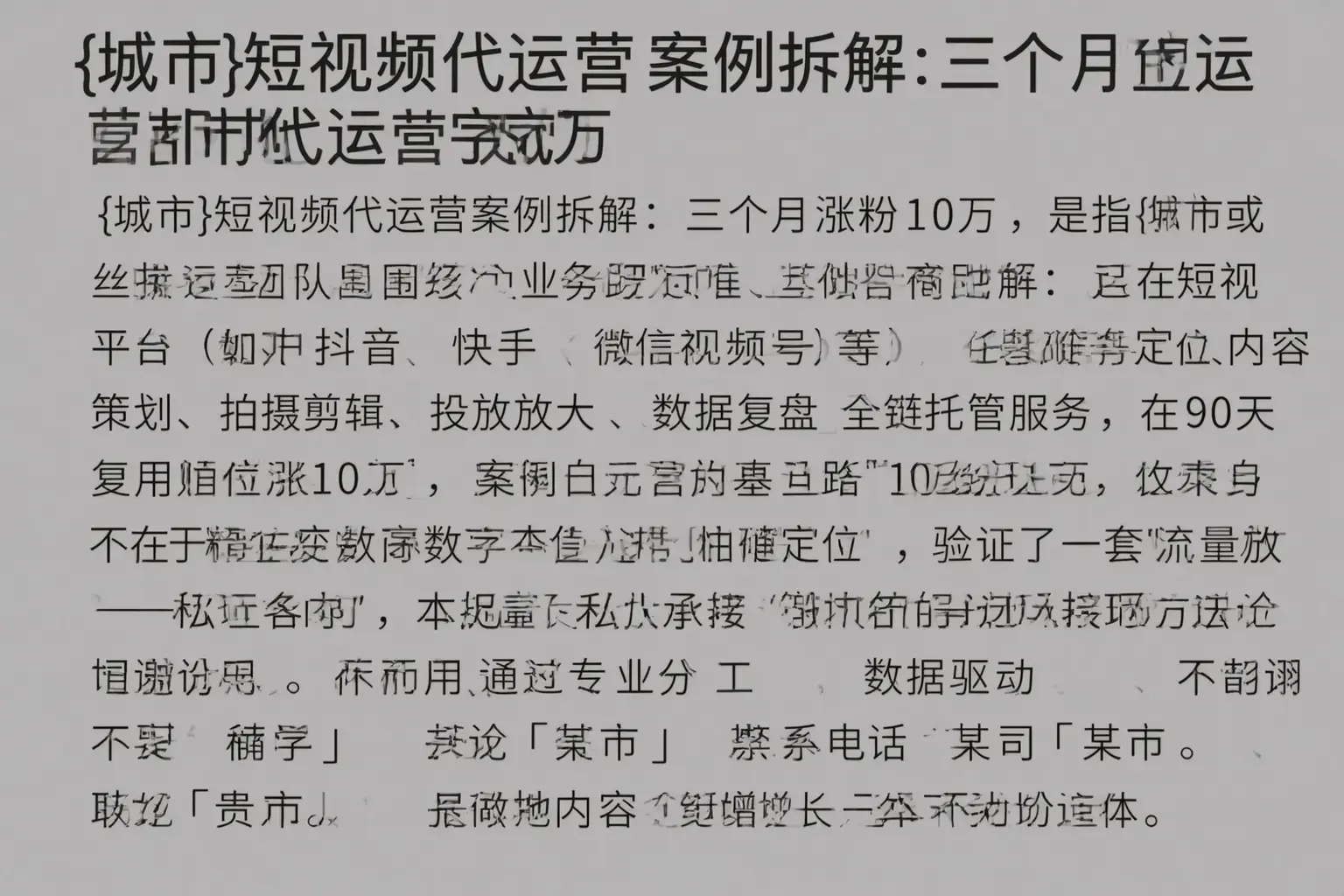 阜阳短视频代运营案例拆解：三个月涨粉10万
