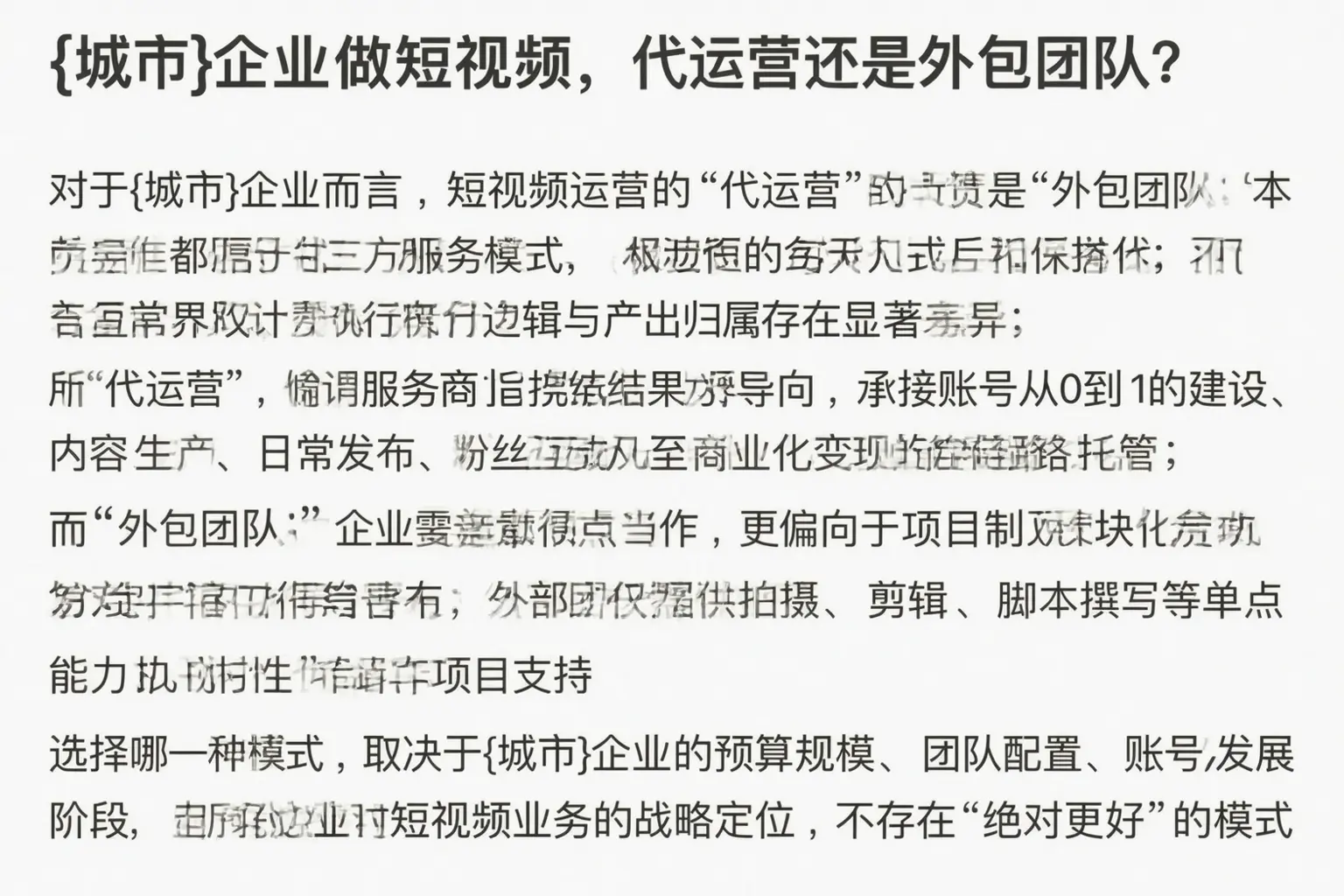 阜阳企业做短视频，代运营还是外包团队？