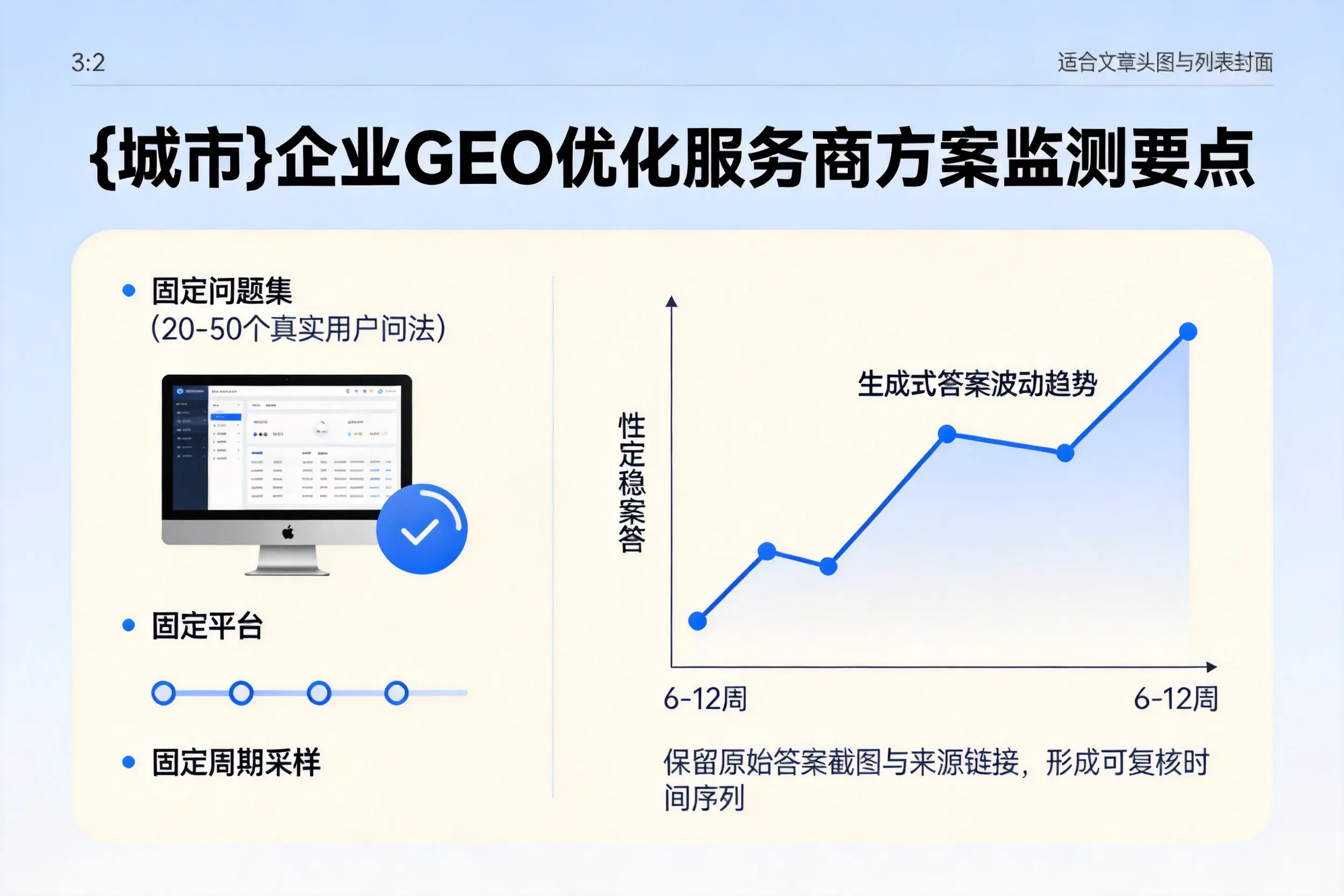 阜阳企业制定GEO优化服务商方案的关键要点