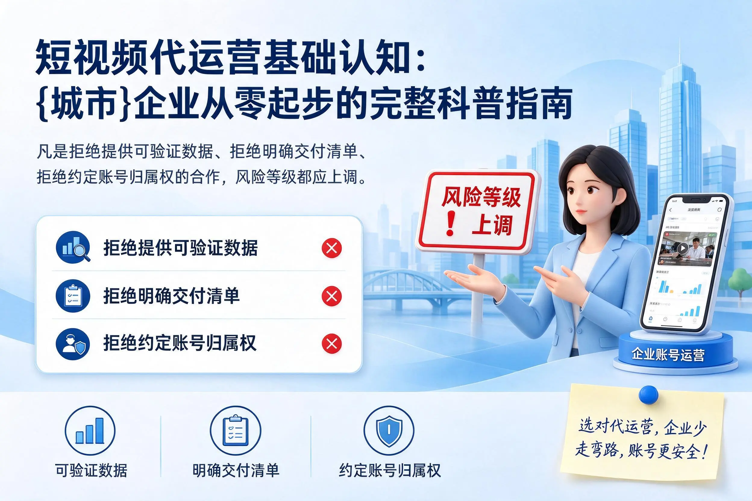 短视频代运营基础认知：阜阳企业从零起步的完整科普指南